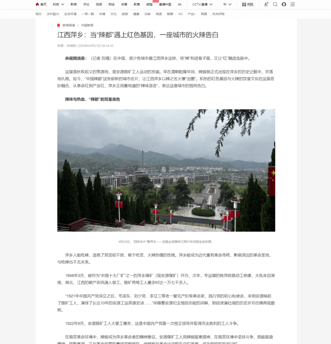 全网聚焦！全国20余家主流媒体走进萍乡