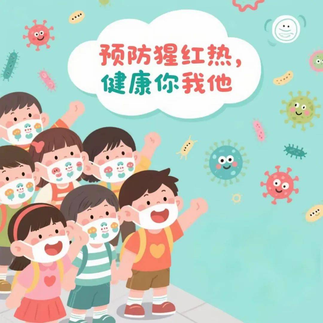 省四院健康科普:警惕猩红热,守护健康防线