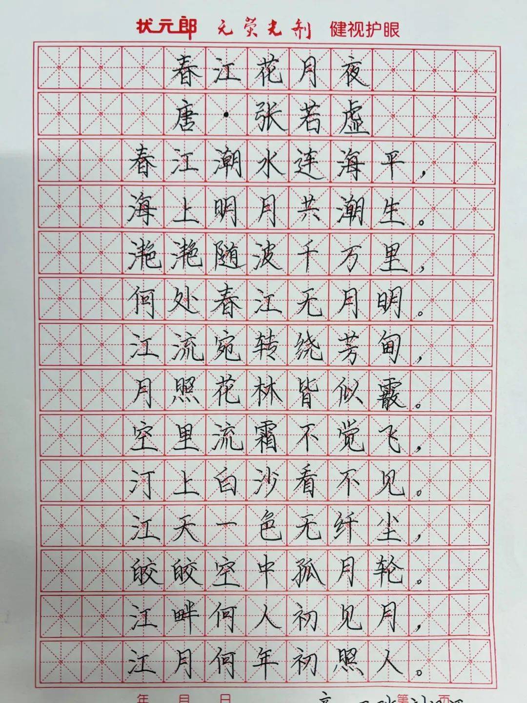 翰墨润北疆"乌兰浩特市中小学生书法比赛 优秀作品展播