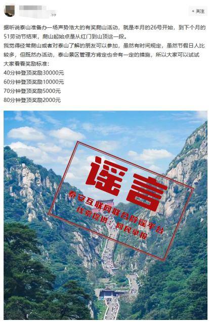 登顶泰山最高可得3万奖金？假的！