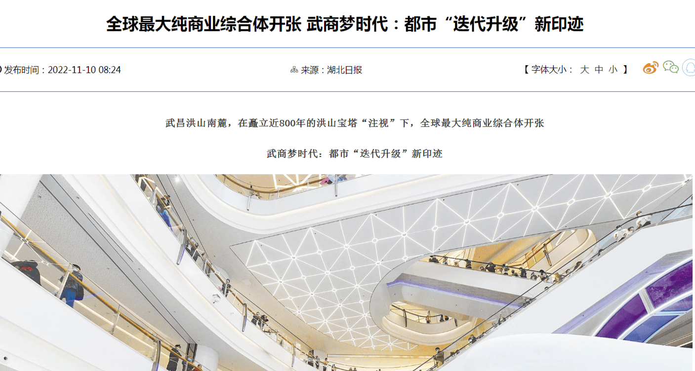 长春有个“世界第一大购物中心”？多方回应