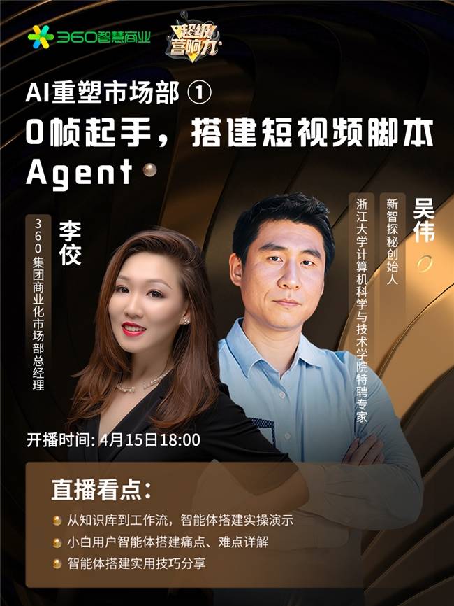 用DeepSeek和用智能体写短视频脚本,有什么不同