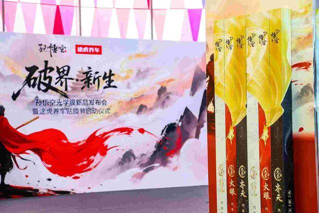 bbin宝盈登录途虎养车2025贴膜节开启科技赋能产品典范