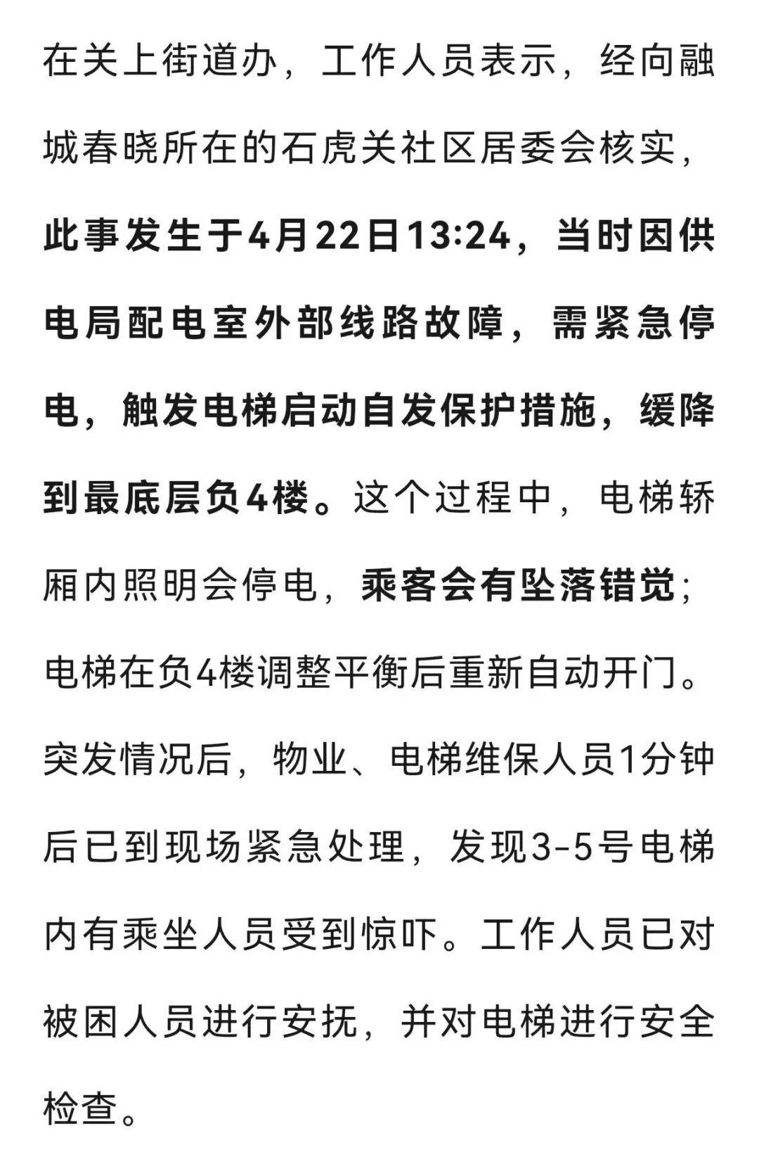太吓人！小区电梯突然从40楼直降负4楼，多方回应→
