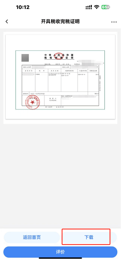 保险公司代缴的车船税，如何在线申请完税证明？