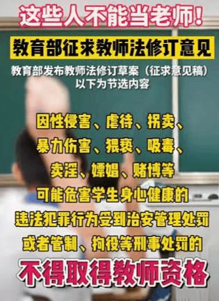 教师资格丧失的原因_从业禁止制度 教师淘汰标准 教师师德师风建设