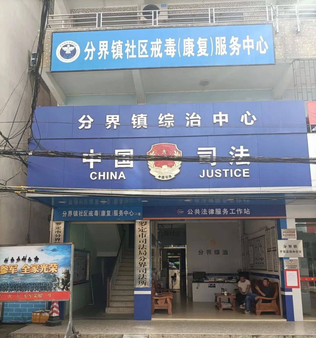 罗定市22个综治中心一览图