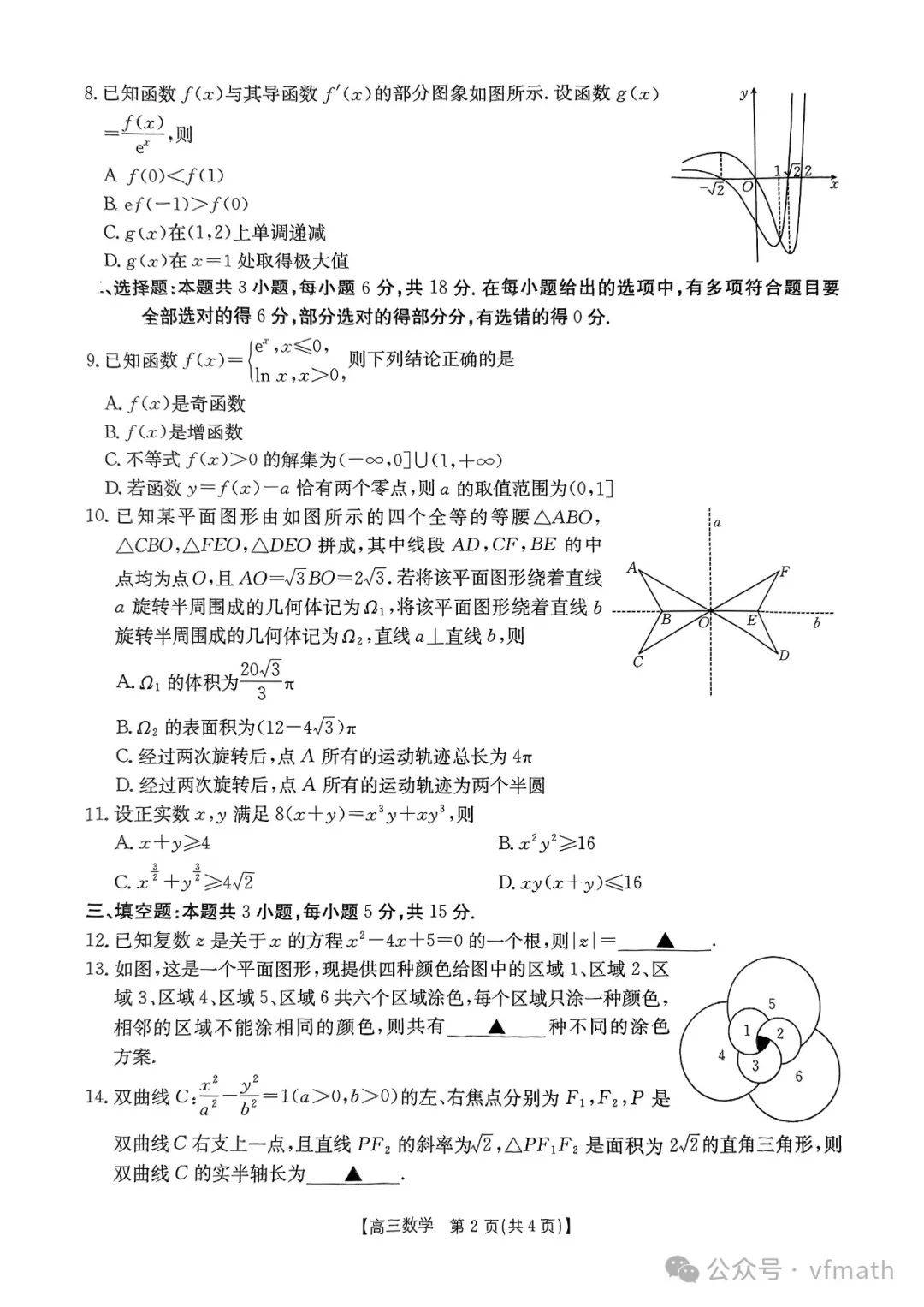 关于高三跨科模拟卷专项（真题改编）的信息