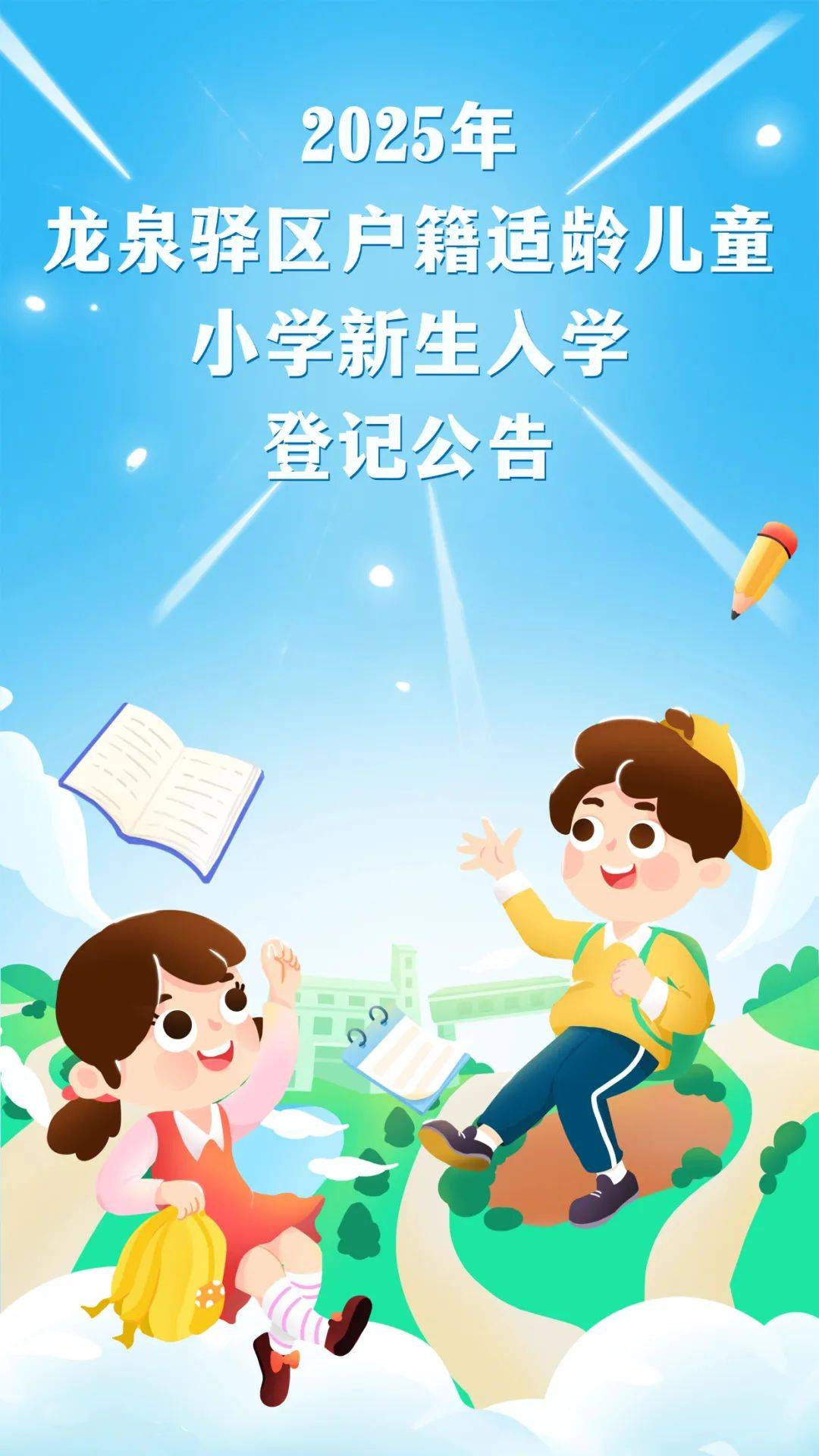 探寻红色基因：红军小学的新篇章