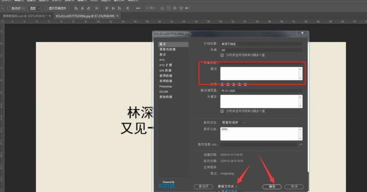 描述信息填写界面
