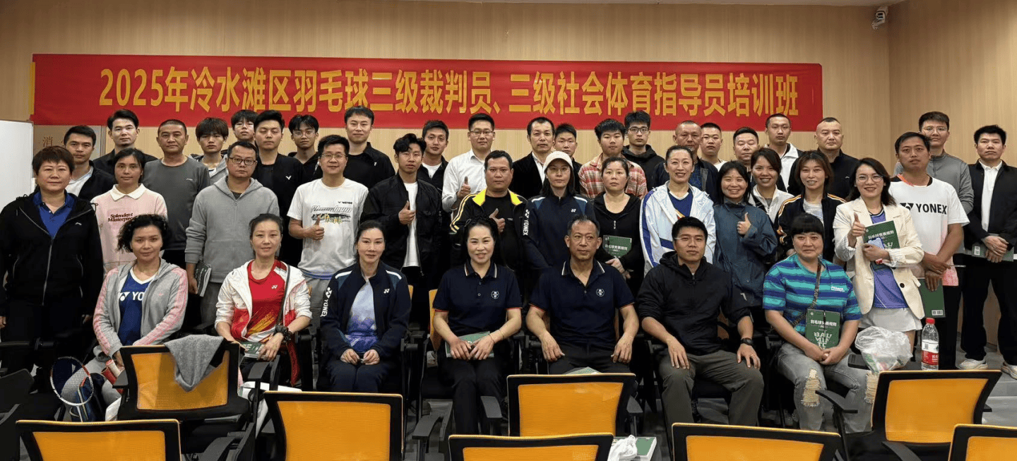 2025年冷水滩区羽毛球裁判员与指导员培训圆满结束