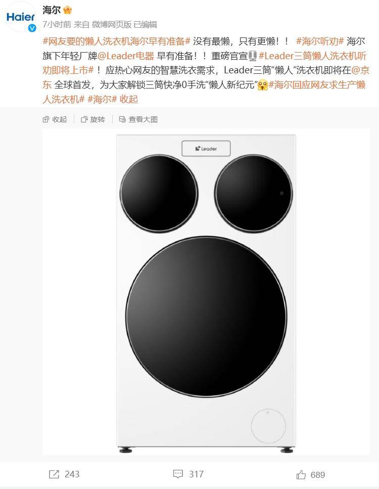 三筒洗衣机，成了流量密码