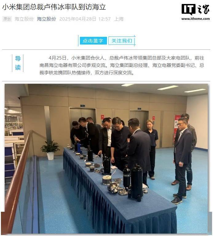 小米卢伟冰率队到访空调 / 冰箱压缩机解决方案厂商海立
