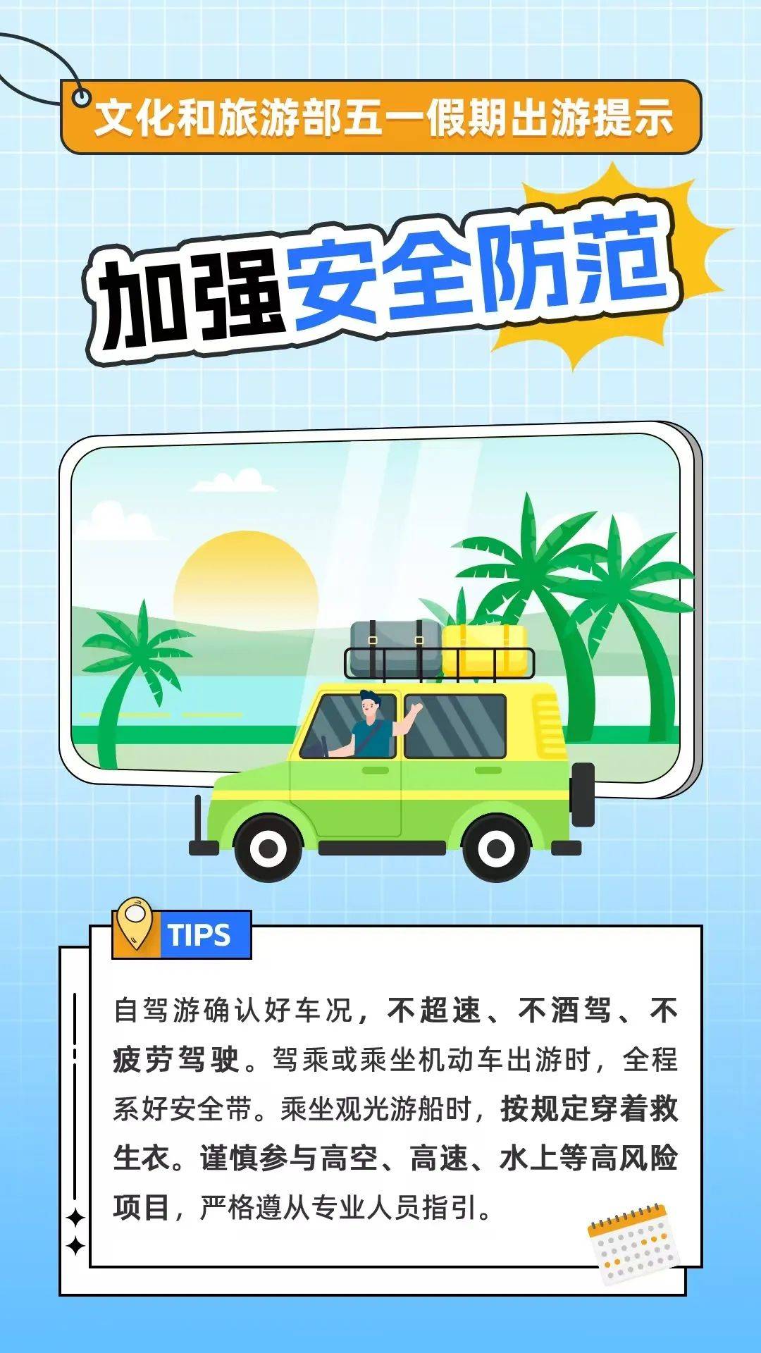 一竞技入口五一假期出游提示(图2)