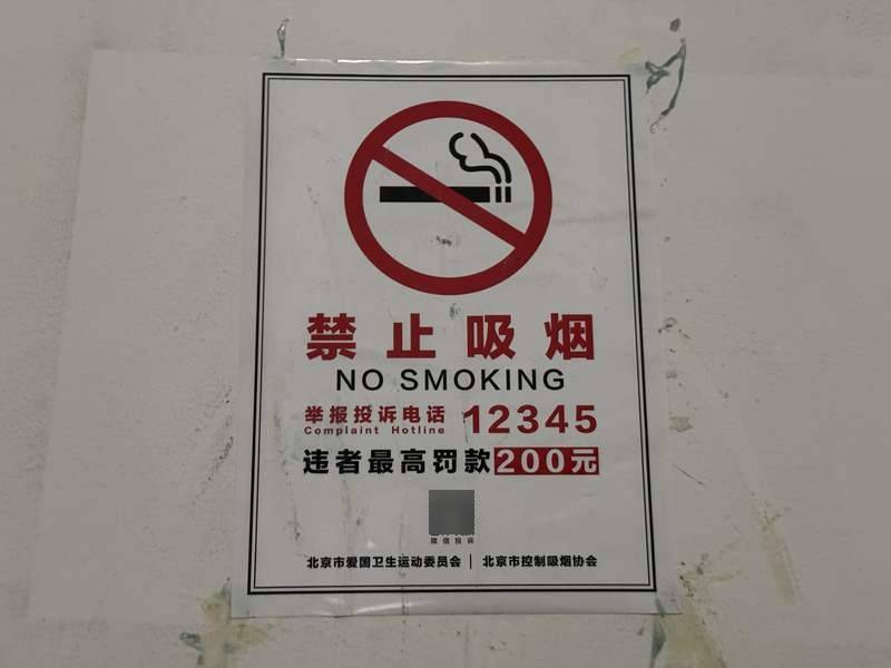 探访 | 北京控烟令下，谁在楼道吞云吐雾？