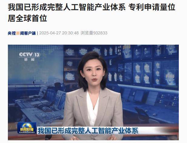 我国已形成完整人工智能产业体系，专利申请量位居全球首位