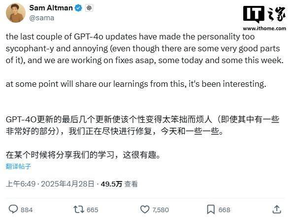 奥尔特曼称GPT-4o出现“谄媚烦人”倾向，OpenAI计划在一周内修复