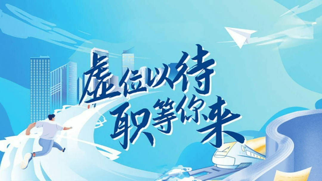 行业招聘