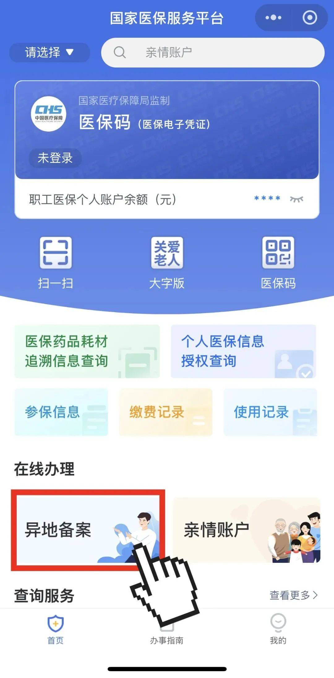 医保在身边｜@福建省参保人 最新版异地就医线上备案超全攻略来了！速戳了解→