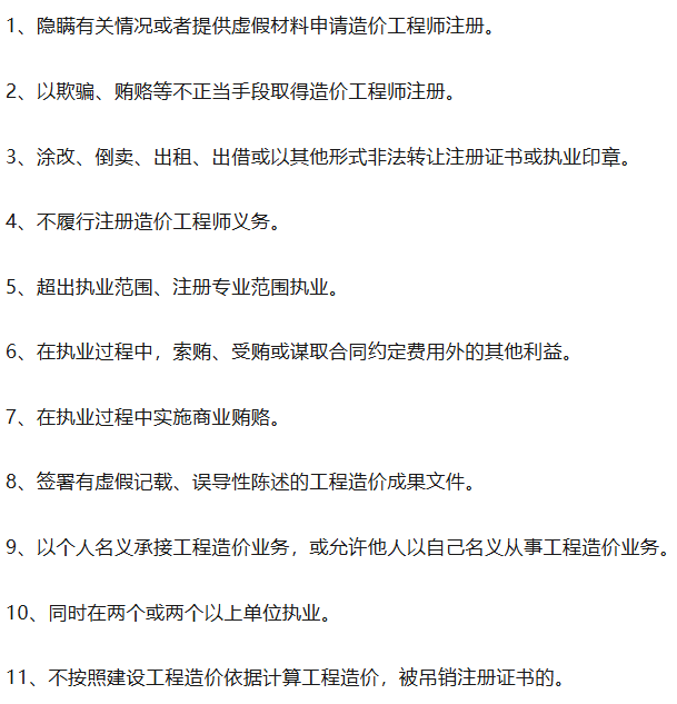 造价师注册公司注意事项