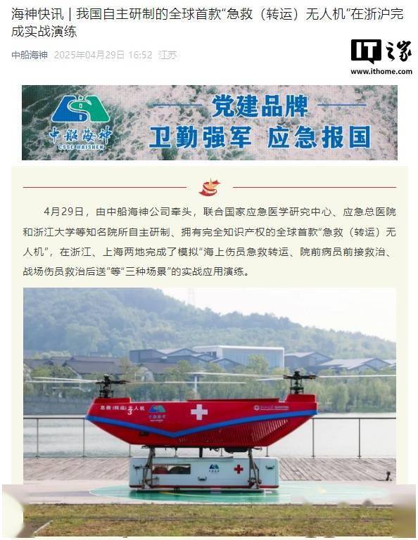全球首款急救（转运）无人机完成实战演练，我国自主研制