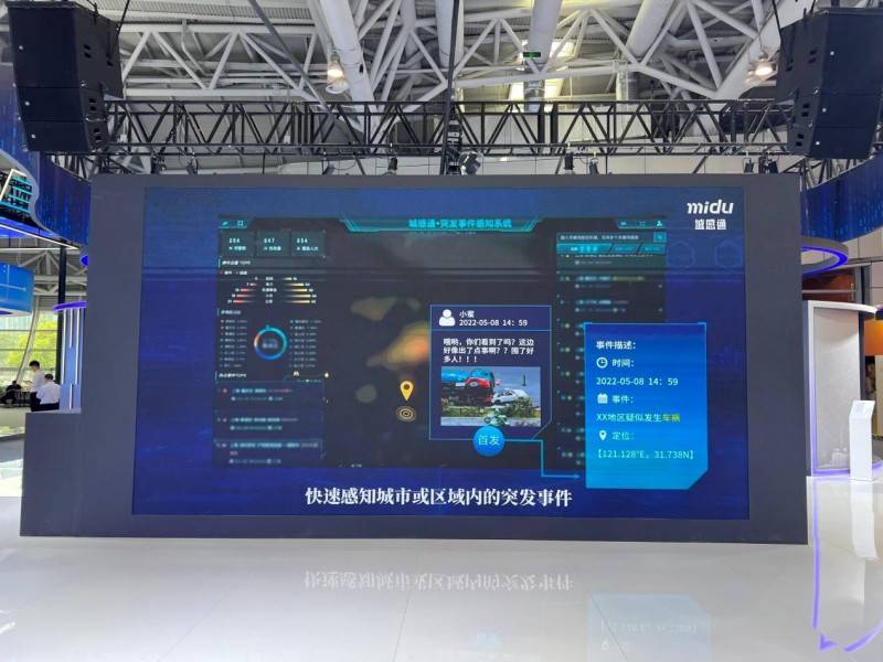 聚焦城市治理，蜜度“城感通”亮相数字中国峰会