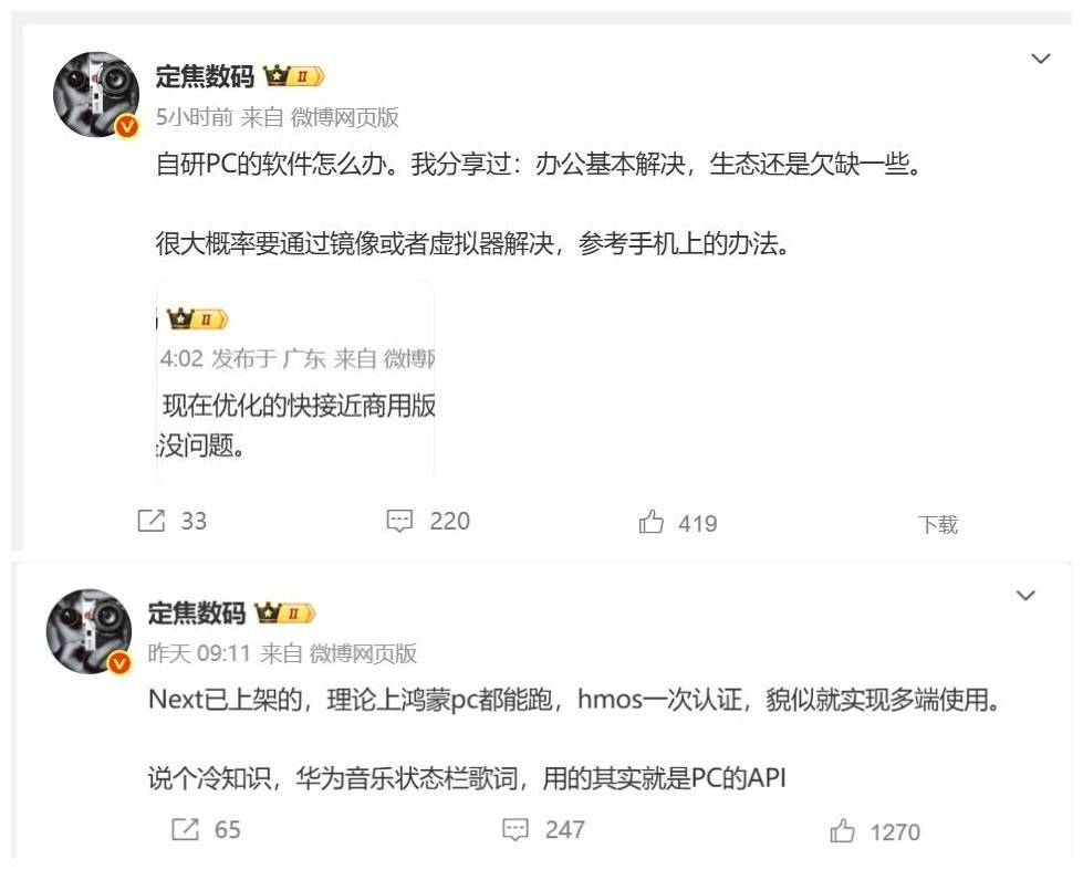 华为鸿蒙PC定档5月发布，余承东邀共建生态