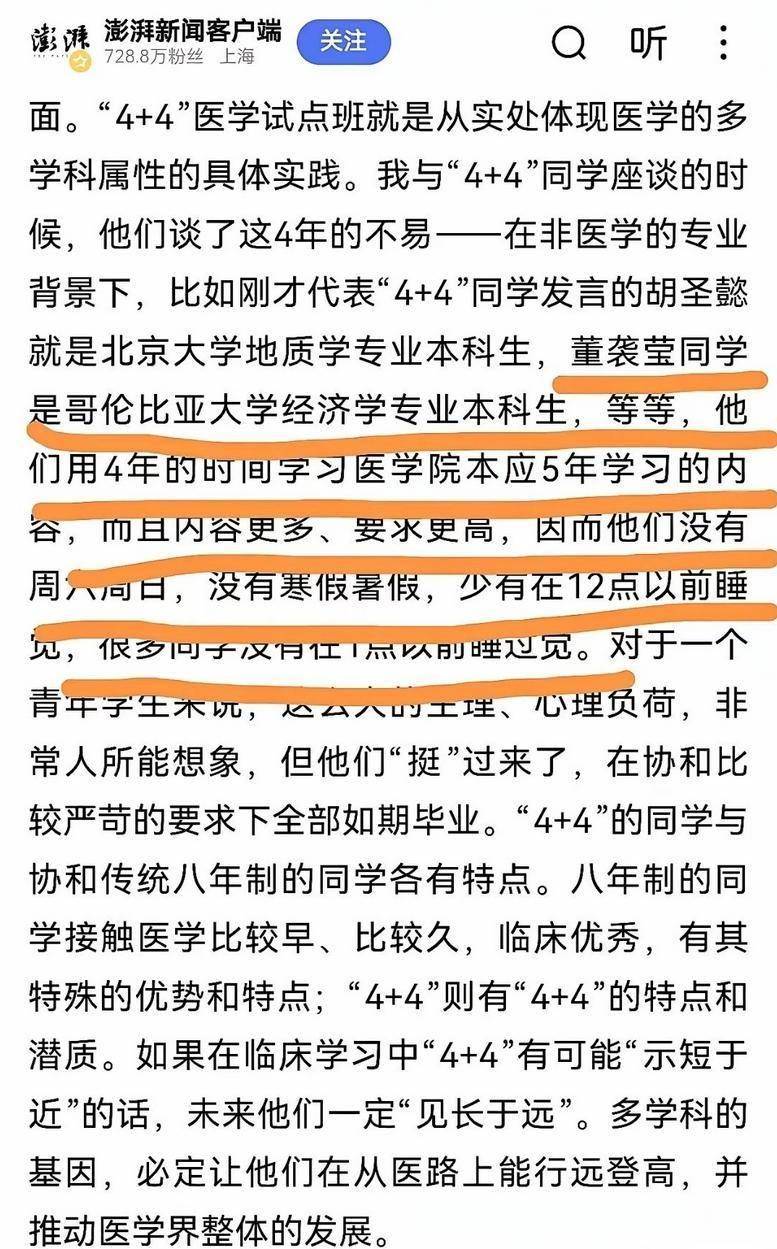 为名医董小姐定制开挂人生_https://www.izongheng.net_快讯_第2张