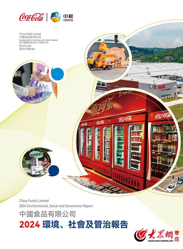 满满干货（2021食品年会）2021年食品行业展会，中国食品发布2024年ESG报告，食品，