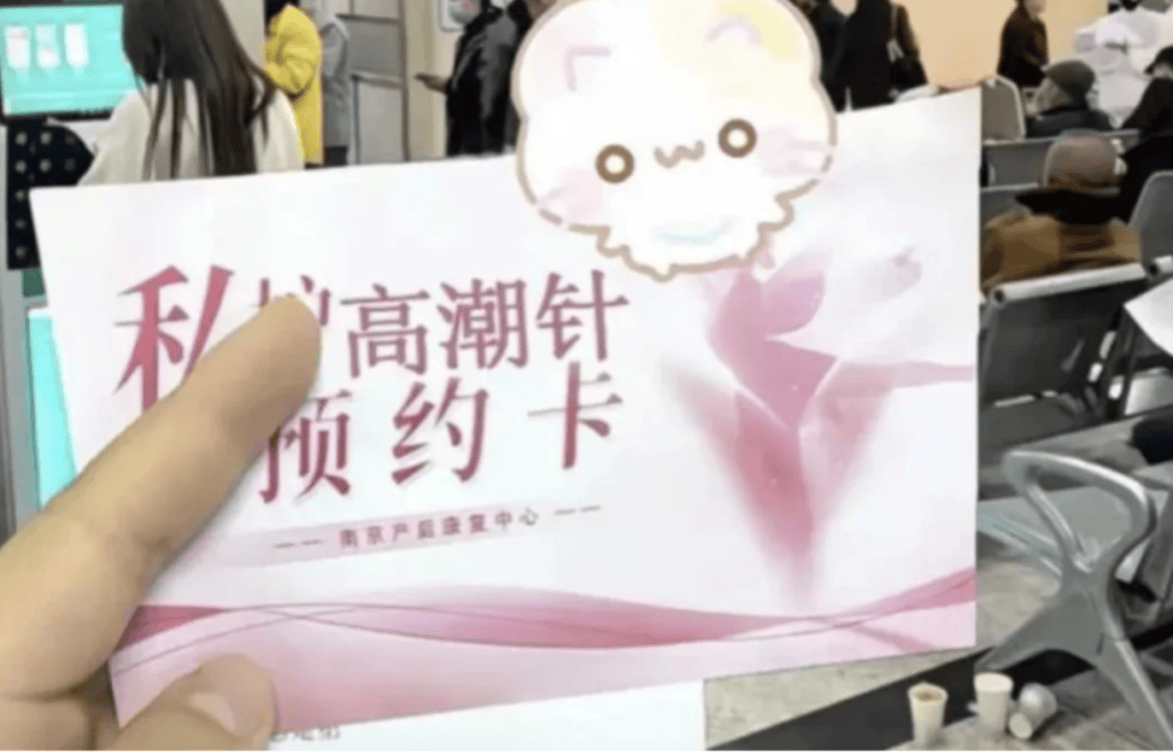 注射私处的「高潮针」,一场瞄准女性的营销骗局