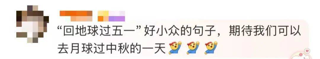 “回地球过五一”上热搜！这个方式，好小众……