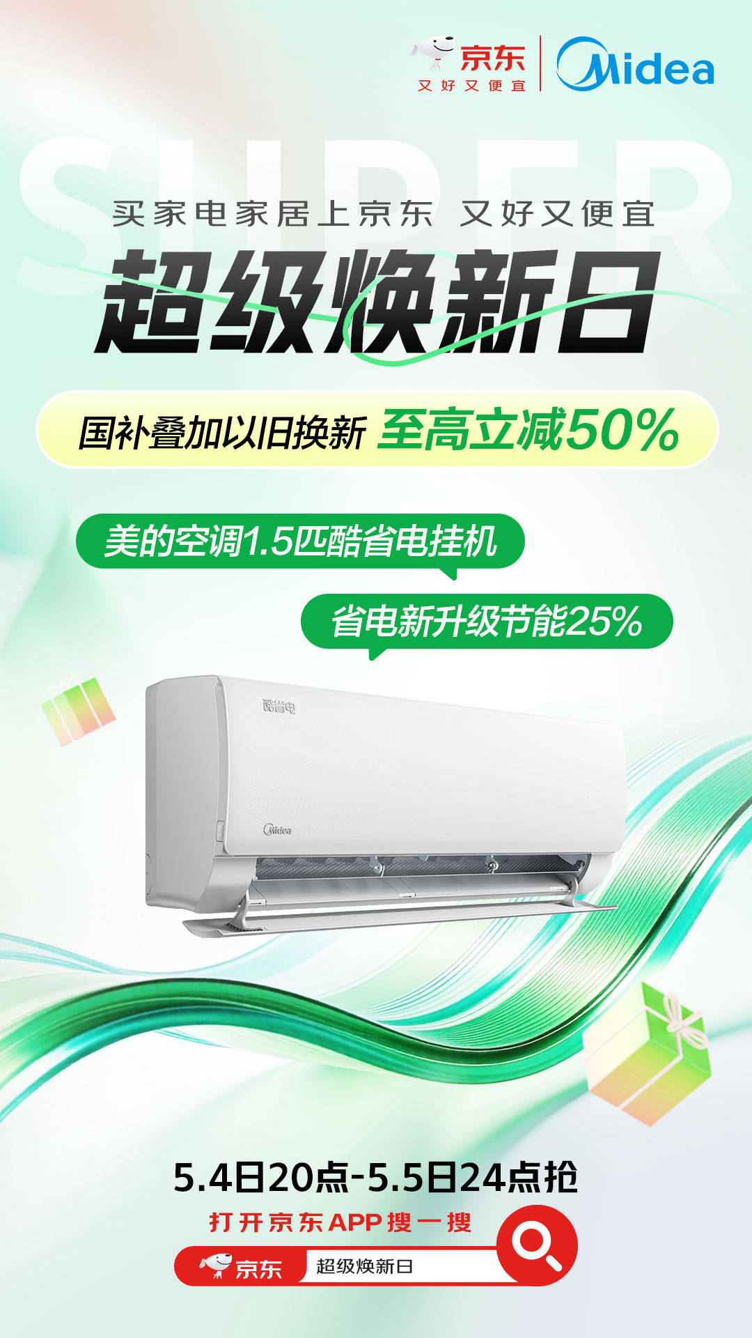京东家电家居五一放价季 海量产品至高立减50%