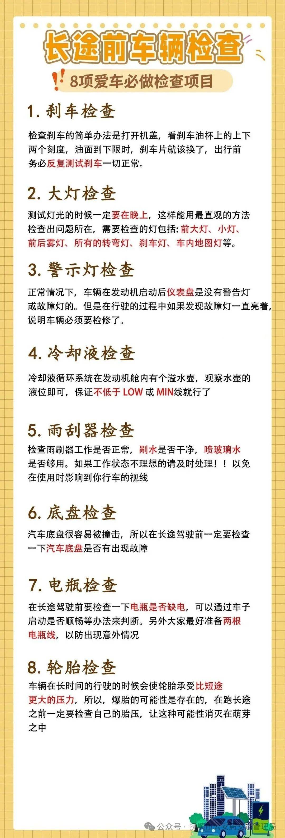 必博登录“五一”出行必看抚顺交警助您一路畅行(图18)