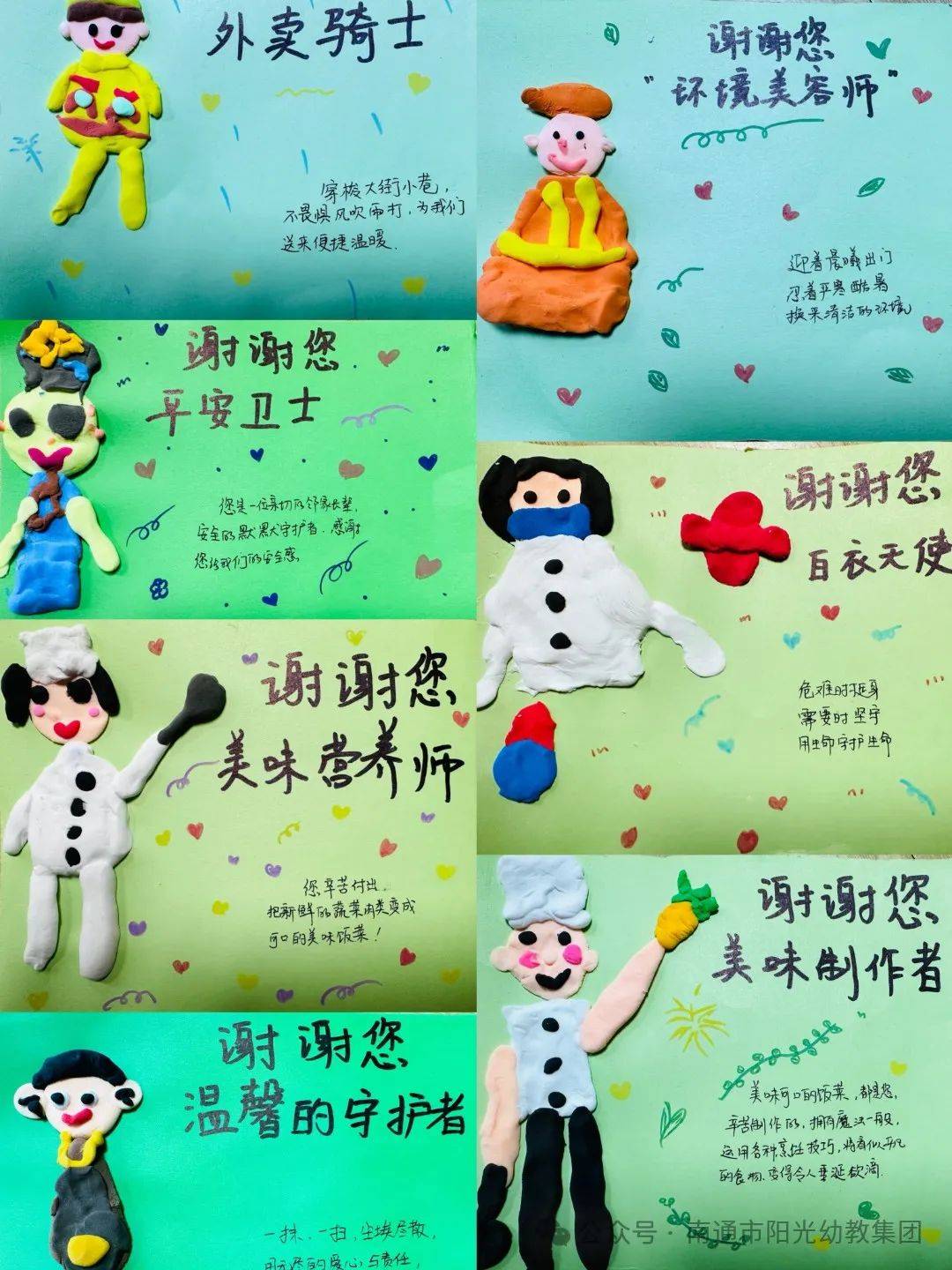 —医生,警察,消防员,航天员等;还用粘土制作出五彩贺卡