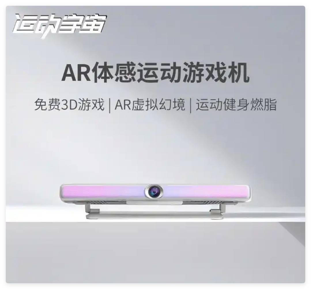 运动宇宙AR体感游戏机怎么样？专业揭秘评测：哪款型号版本最好？