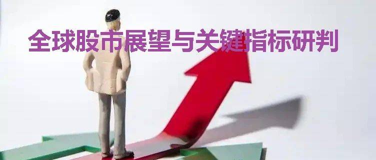 利率对债券、股票影响的连锁反应_市场_关税_波动