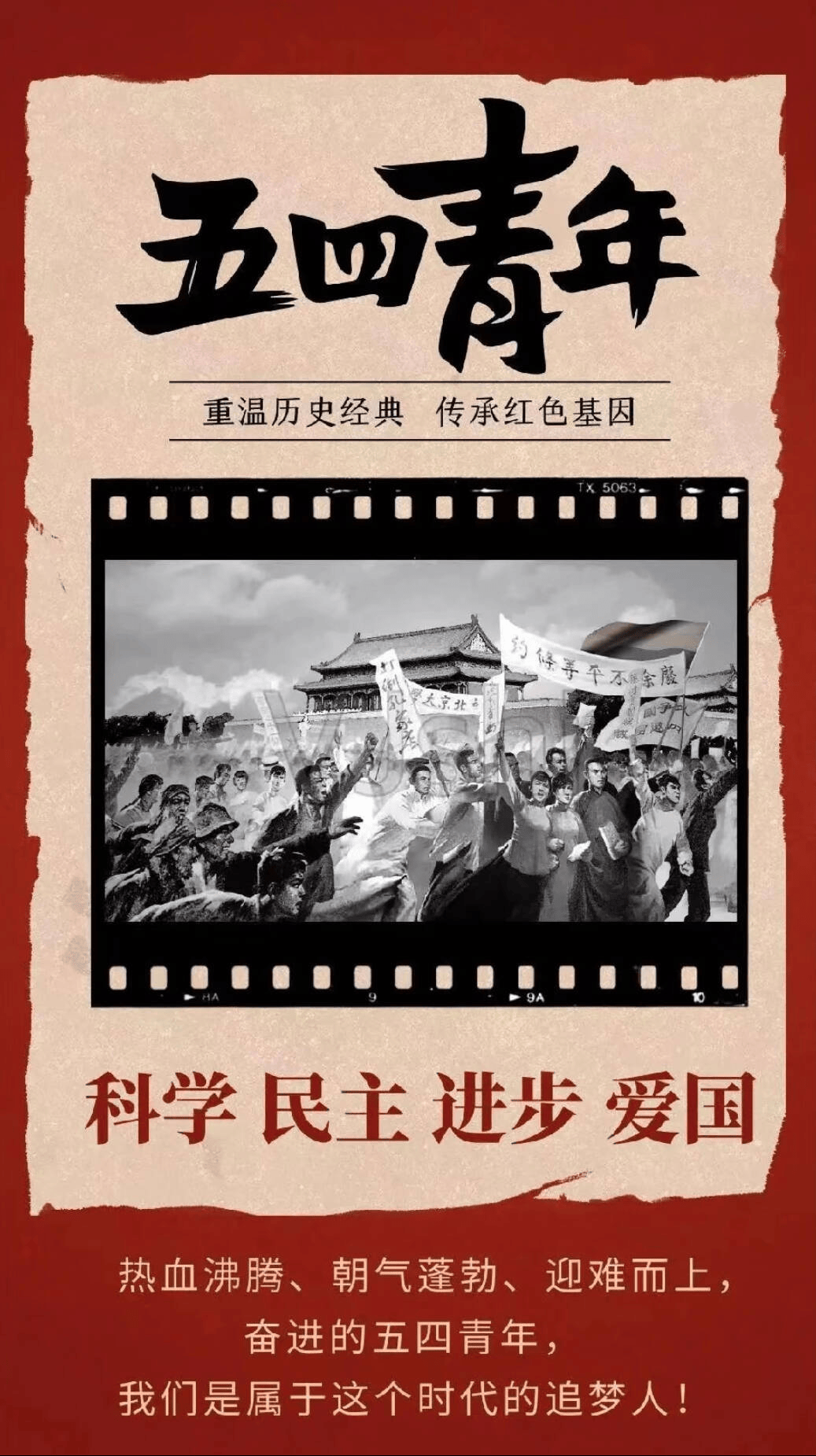 赓续五四志,再拓新征程