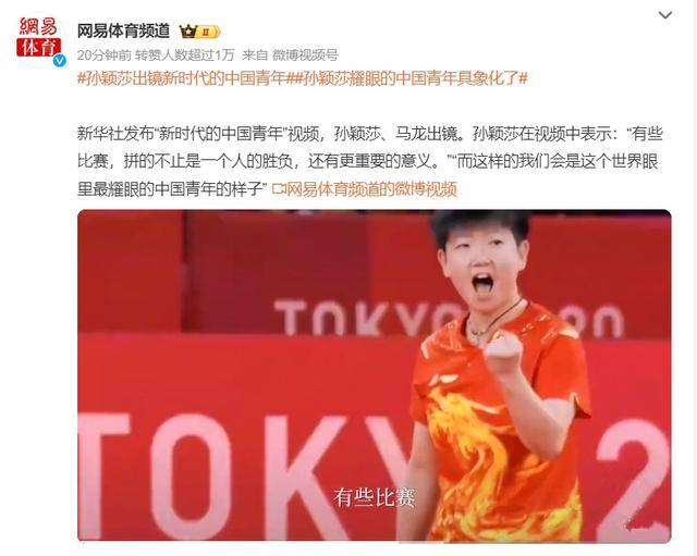 孙颖莎：新时代中国青年的体育典范