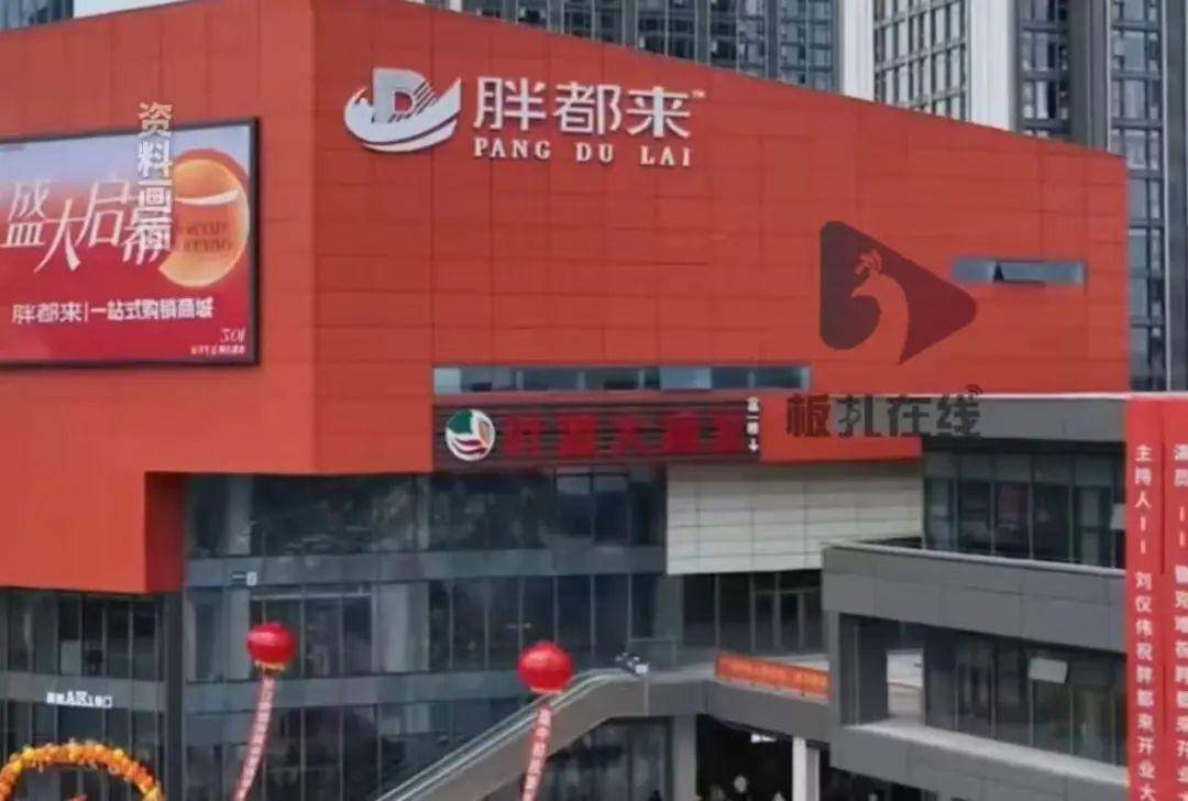 商场取名“胖都来”被指蹭“胖东来”热度 工作人员：没有改名计划 