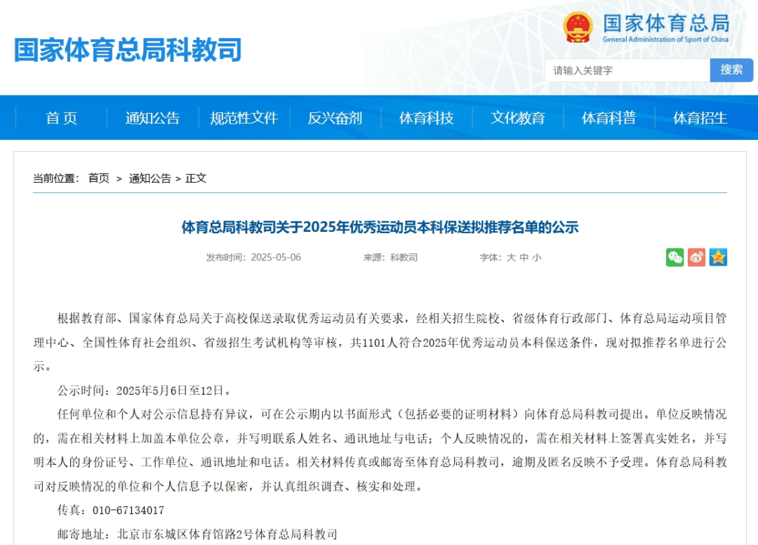 2025年优秀运动员本科保送名单公布，全红婵等奥运冠军上榜