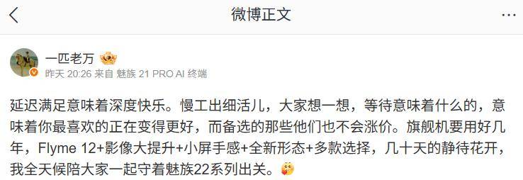 星纪魅族 22 系列手机特性公布：全新形态、预装 Flyme 12 等