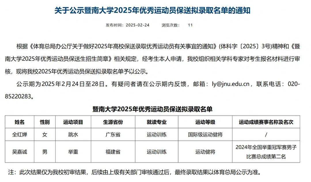 全红婵保送暨南大学：跳水天才的学术新篇章