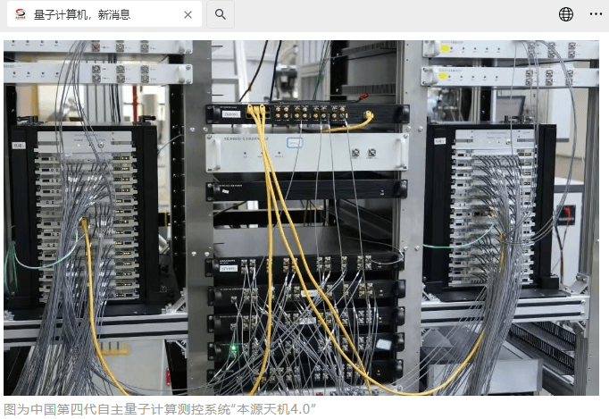 我国发布第四代量子计算测控系统