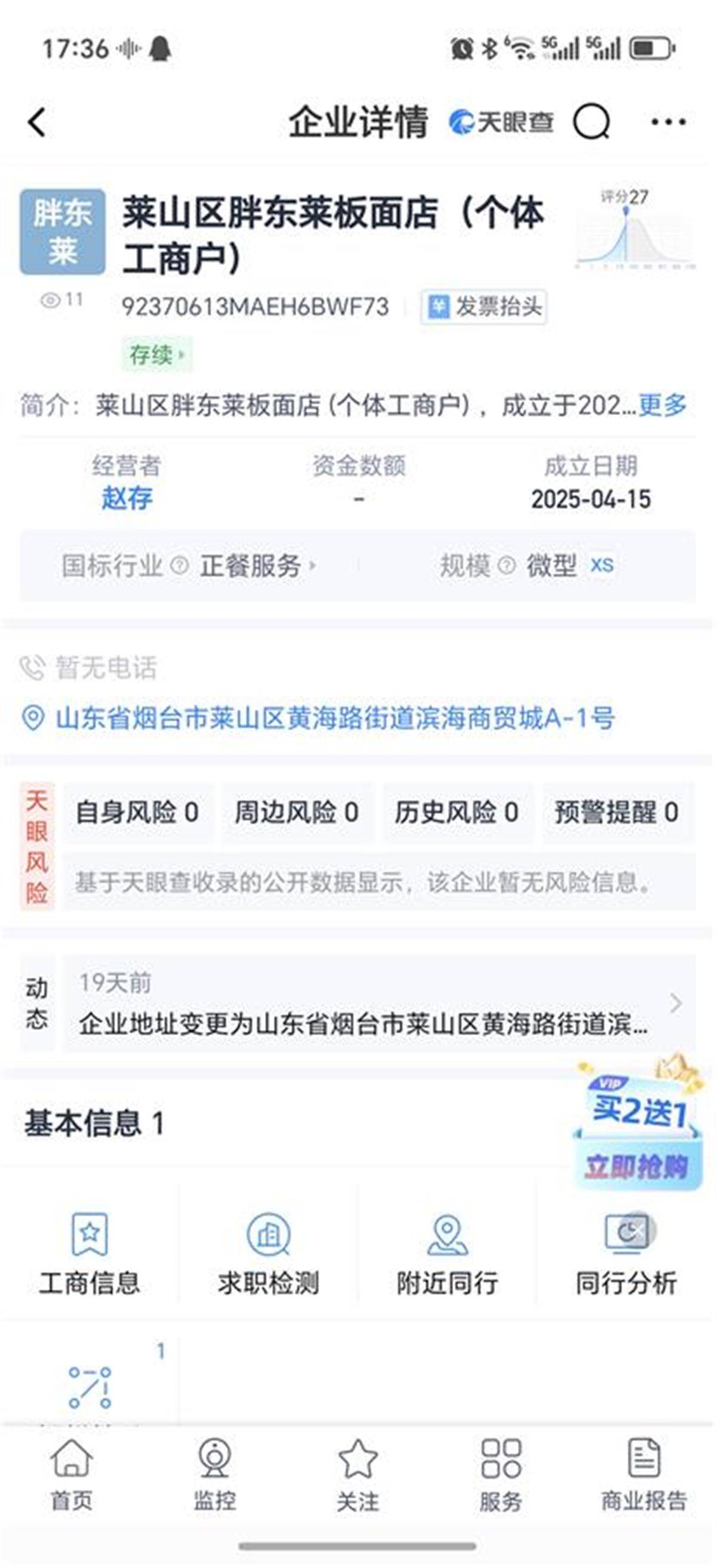 山东烟台一新开面馆取名“胖东莱”，老板：自己是个胖子，与“胖东来”无关（胖东来面点陈列）