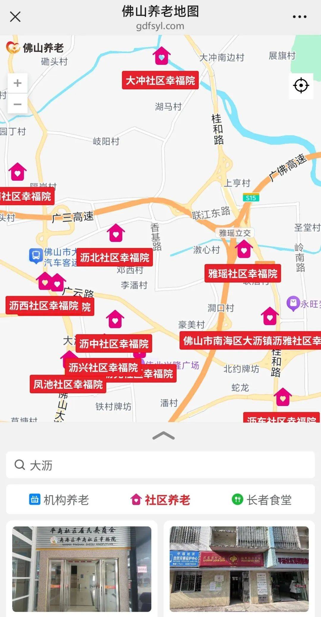 大沥老友记!"佛山养老地图"升级版上线!