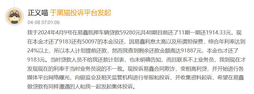 易鑫集团暴力催收成为"公开的秘密":外包人员亲自上门催收(图4)