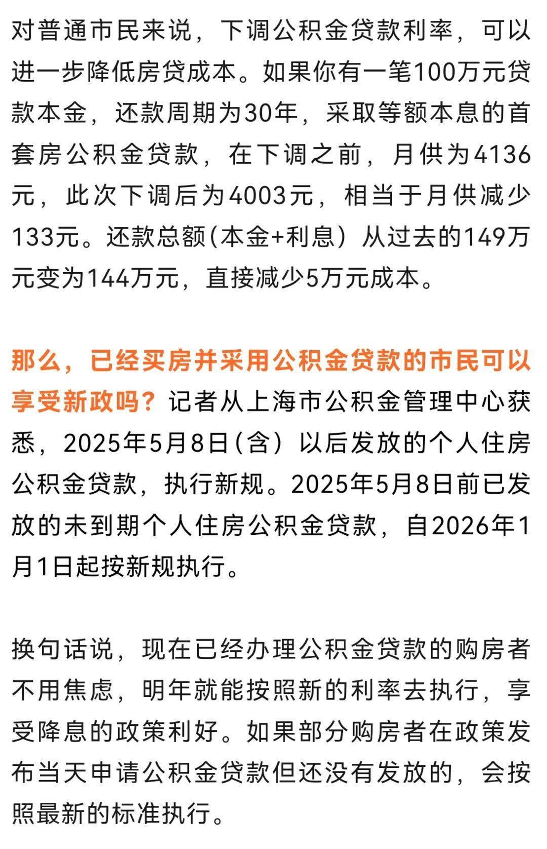 上海公积金贷款利率下调，今起执行！已贷款的能享受吗？