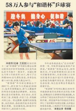 全民乒乓比赛北京体育运动艾尚体育app(图6)