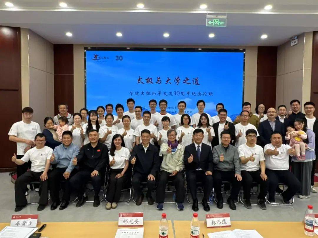 太极与大学之道——学院太极两岸交流30周年纪华体会- 华体会体育官方网站- 体育APP下载念论坛举办