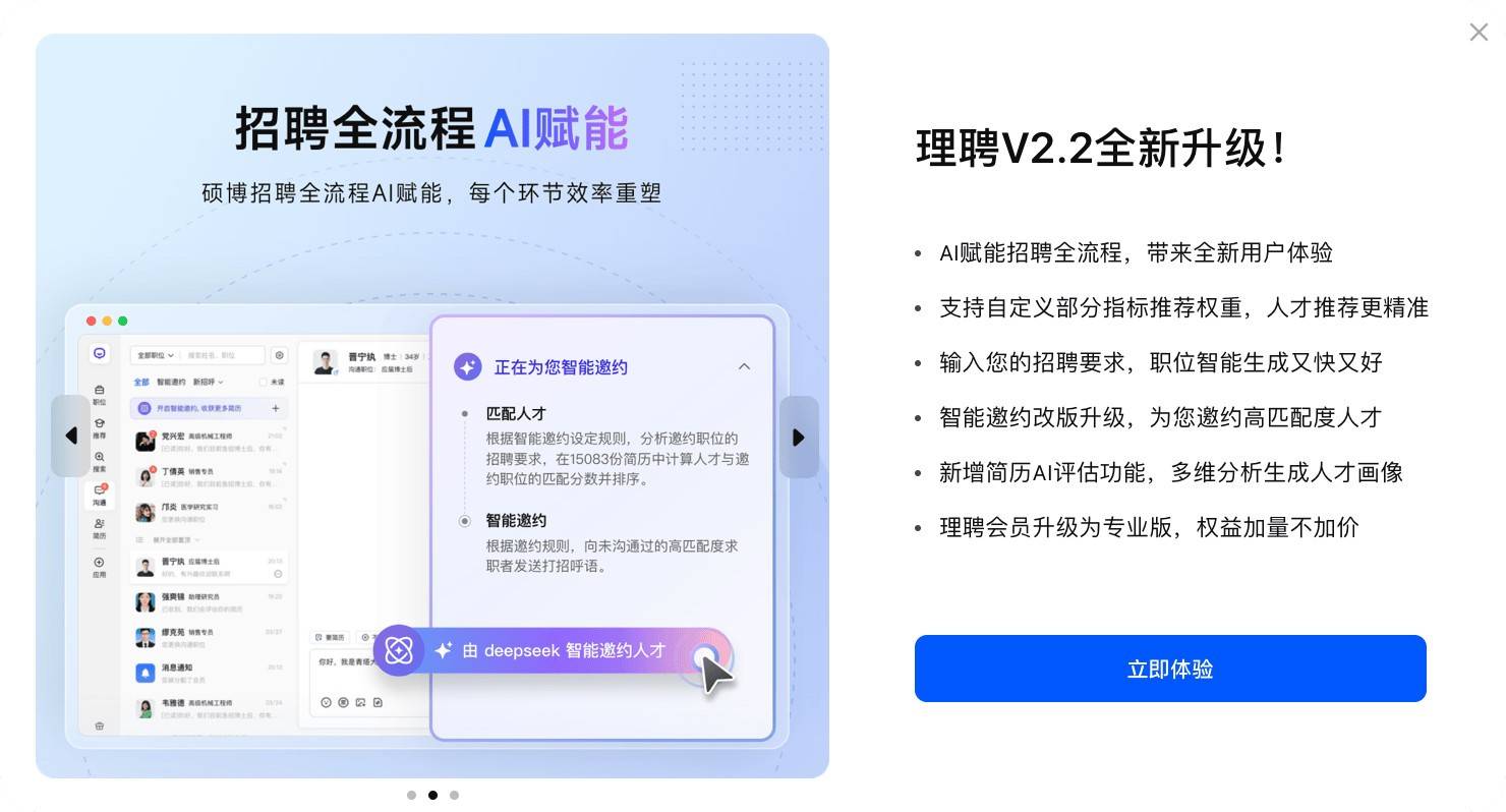 智能招聘新时代，理聘重构硕博引才新范式